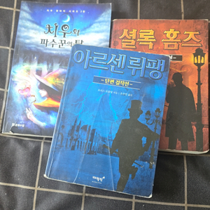 셜로홈즈&아르센 뤼팽 단편걸작선 판매