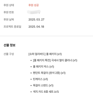 악엔죽 팬던트와굿즈 펀딩 양도합니다