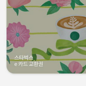 스타벅스 3만원