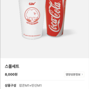 cgv 팝콘 콜라 세트 팝니다
