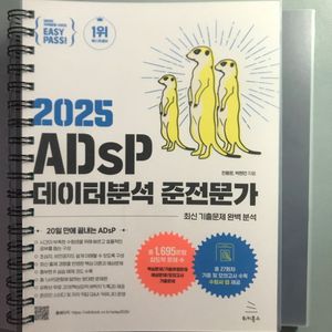 ADsP 미어캣