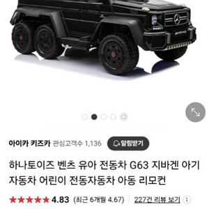 유아전동자동차(G63 Amg 66)