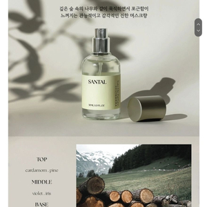 센탈 우드 향수