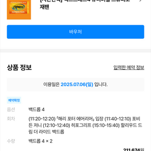 USJ 익스프레스 2025.07.06 판매합니다!!