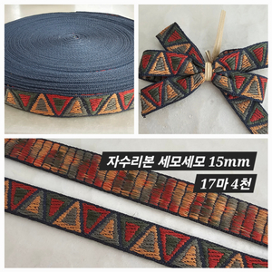 자수리본 세모세모 17마 일괄