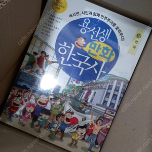 용선생 만화 한국사 1-12권 미개봉