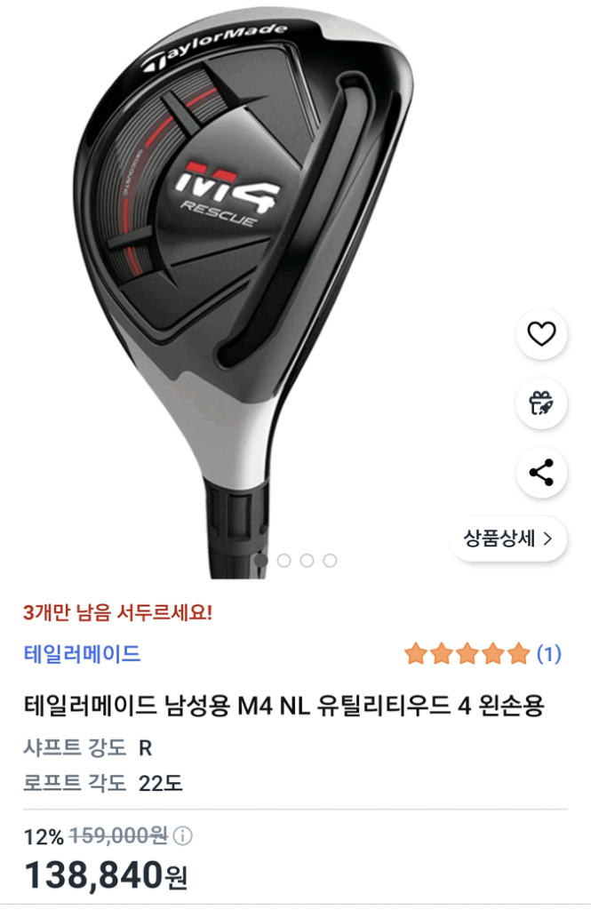 테일러메이드 M4 NL 유틸리티우드 왼손 남#4 골프채
