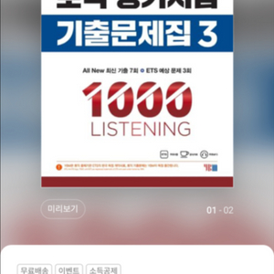 토익문제집 팝니다