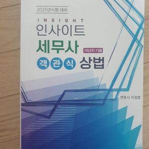 해커스 세무사 도서 5권 팔아요