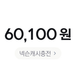 넥슨캐시 팝니다