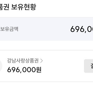 강남사랑상품권