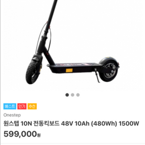 원스텝 10n 전동킥보드