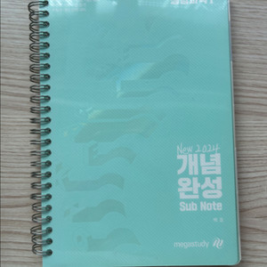2024 메가스터디 백호T 생1 개념완성 개념서브노트