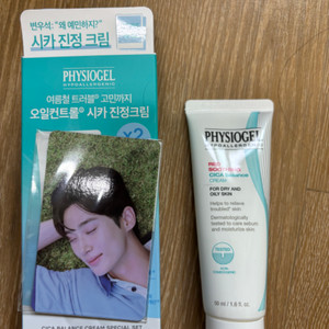 피지오겔 시카 진정크림 단품1개