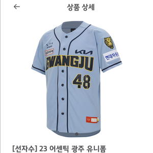 기아타이거즈 어센틱 광주 유니폼(100/김도영 마킹)
