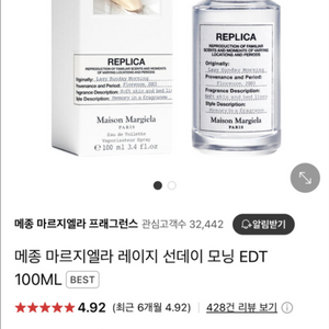 [새상품] 메종 레이지 선데이 모닝 향수 100ml