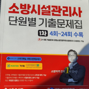 2025 소방시설관리사 1차 기출문제집