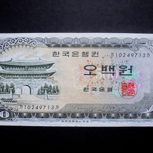 남대문 500원 지폐 가가권 미품(10249713) 이미지