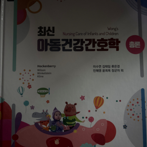 수문사 아동건강간호학 총론
