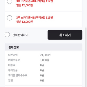 5/9 롯데 kt전 2연석 정가 양도 합니다