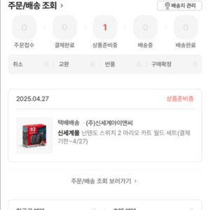 닌텐도 스위치2 마카월드 세트