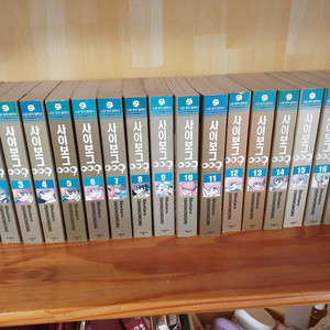[고전만화] 사이보그009, 1~18권 판매합니다