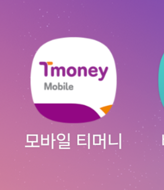 모바일 티머니 10만원 팝니다--0