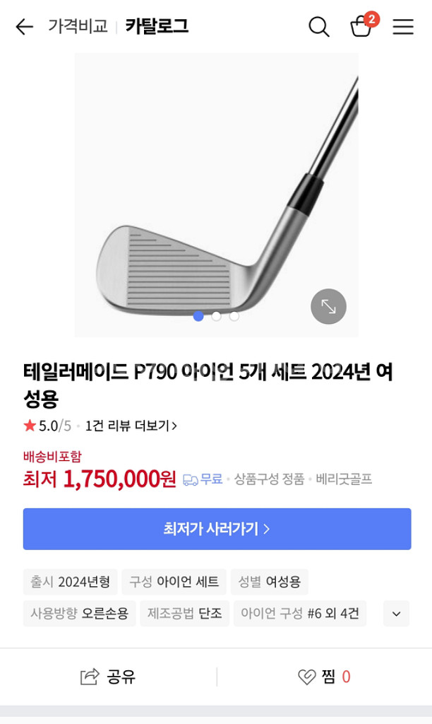 2024년 P790 여성 아이언(6~S)--6