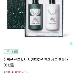 논픽션 젠틀나잇핸드워시 300ml +핸드로션 300ml