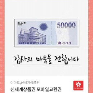 신세계 모바일 5만원권 3장 판매