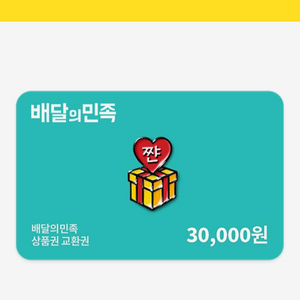 배민 3만원권