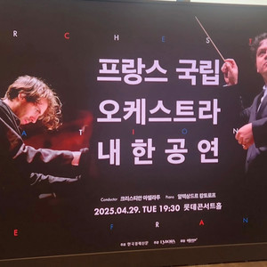 프랑스 국립 오케스트라 프로그램 북 구함