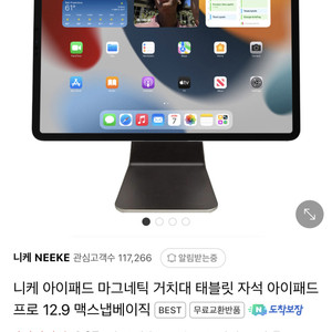 아이패드 13 M4 마그네틱 거치대 판매합니다