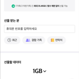 skt 데이터 1GB 판매