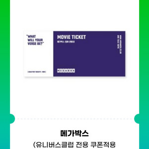 메가박스 영화관람권