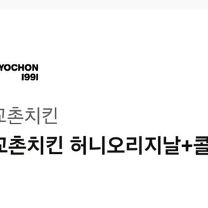 교촌 허니콤보+콜라