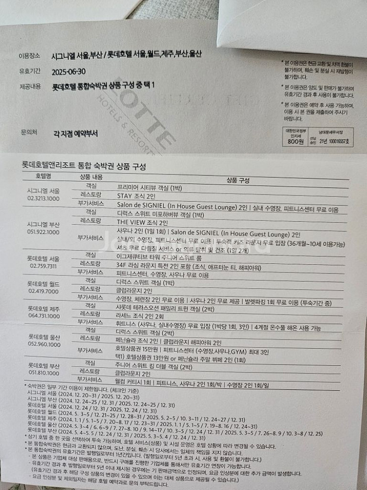 시그니엘 롯데호텔 통합숙박권--0