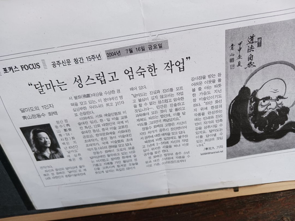 달마도 ,,,정동수 화가 작품 이미지