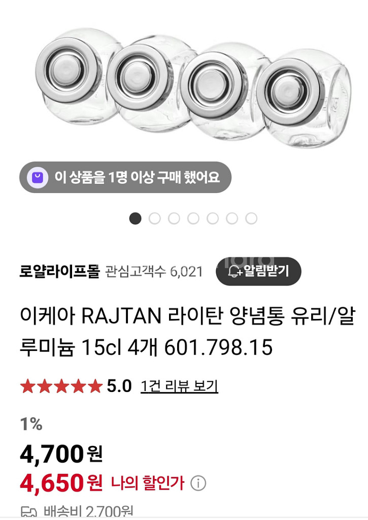 이케아 유리병 양념통3개(라이탄)선반(베크뱀)--5