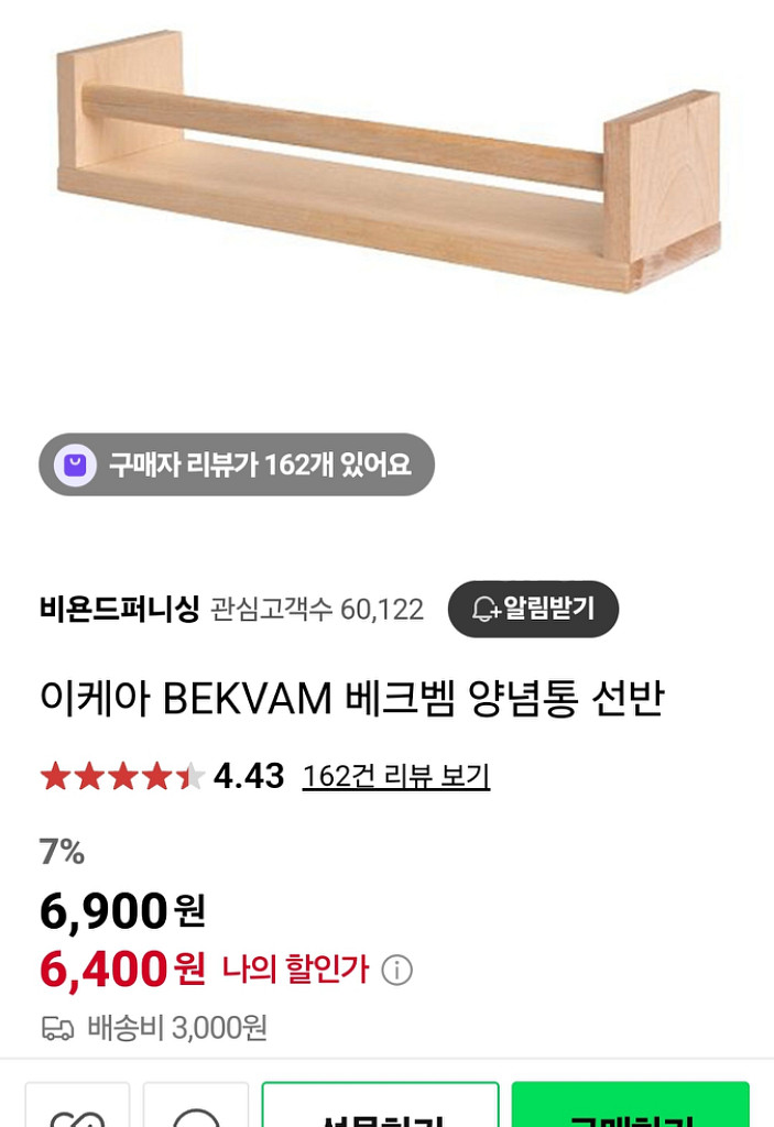 이케아 유리병 양념통3개(라이탄)선반(베크뱀)--4