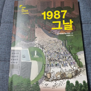 만화로 보는 민주화 운동