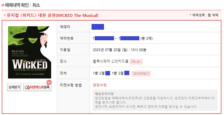 뮤지컬 위키드-내한 7/20(일) 2열 연석 양도--1