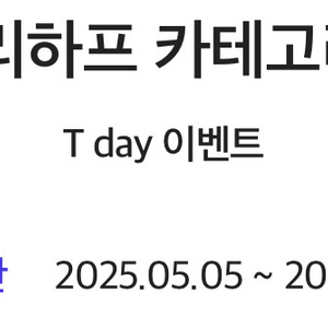 하프클럽 온리하프 카테고리 30% 할인