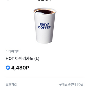 이다야 커피 팝니다