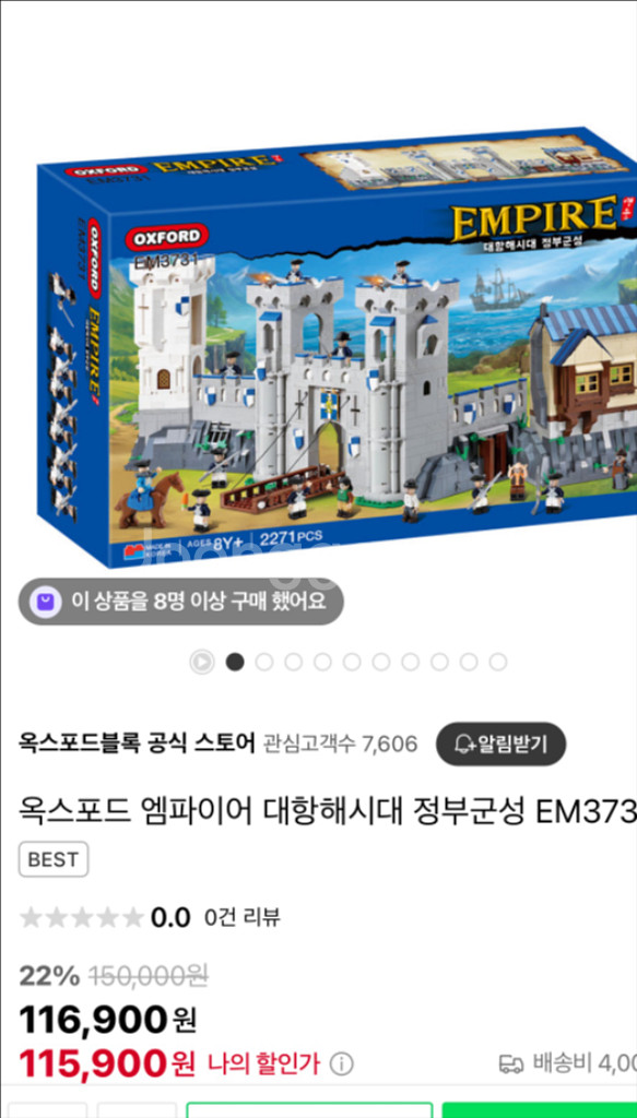 무료배송) 옥스포드 엠파이어 대항해시대 정부군성--3