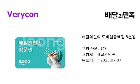 배달의민족 5천원 모바일금액권--0