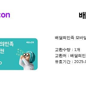 배달의민족 5천원 모바일금액권
