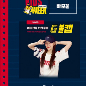 롯데 자이언츠 G볼캡 모자 새상품