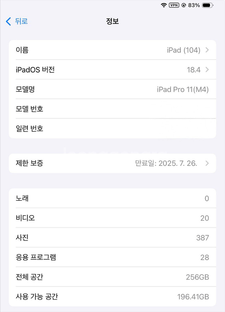 아이패드프로 m4 256g wifi--7