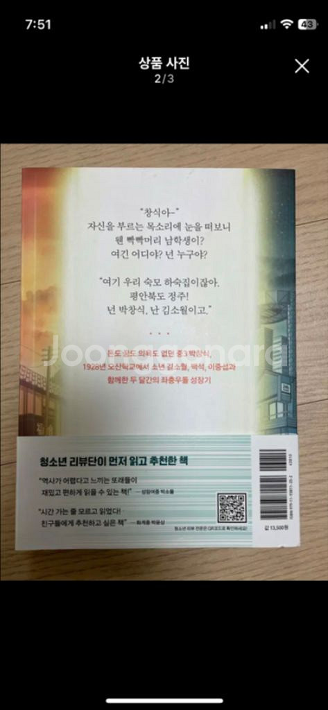 고정욱 점퍼 소설책--1